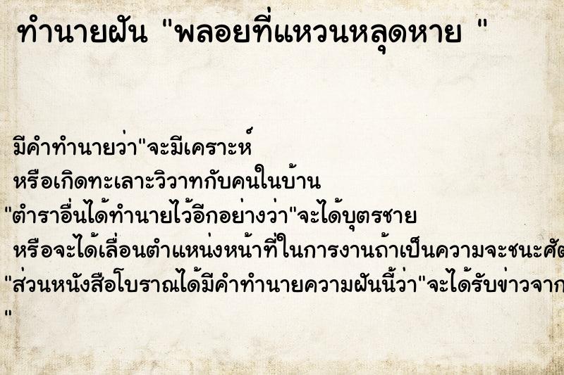 ทำนายฝัน พลอยที่แหวนหลุดหาย 